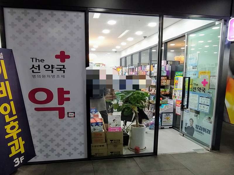 2. 더선약국