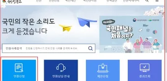 국민신문고 홈페이지 바로가기wwepeoplegokr로 민원신청_10