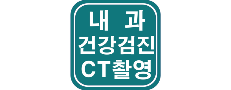 세종시 고지혈증