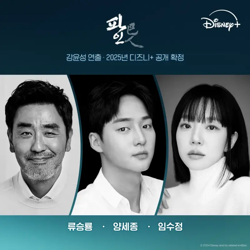 파인: 촌뜨기들 류승룡, 양세종, 임수정 등장 포스터