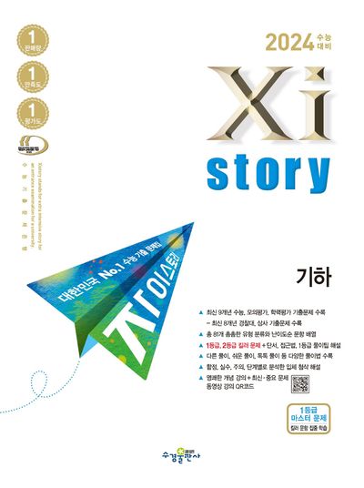 자이스토리 기하 답지 pdf 다운로드