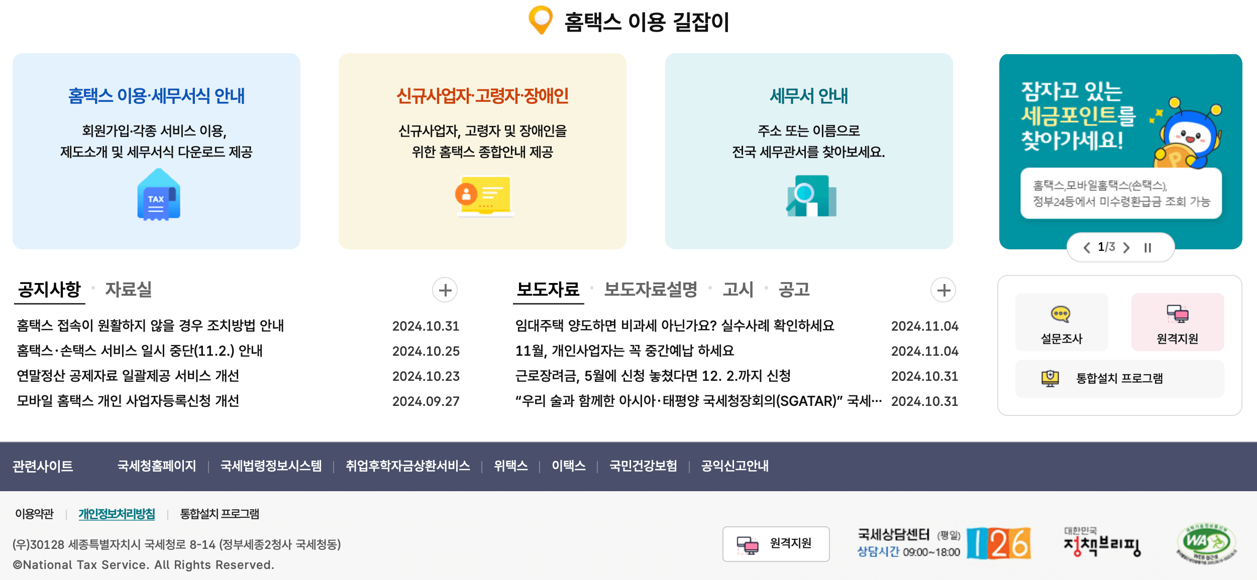 국세청-홈택스-홈페이지-바로가기