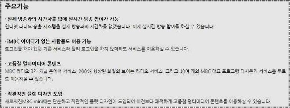 mbc 라디오 미니 프로그램 설치