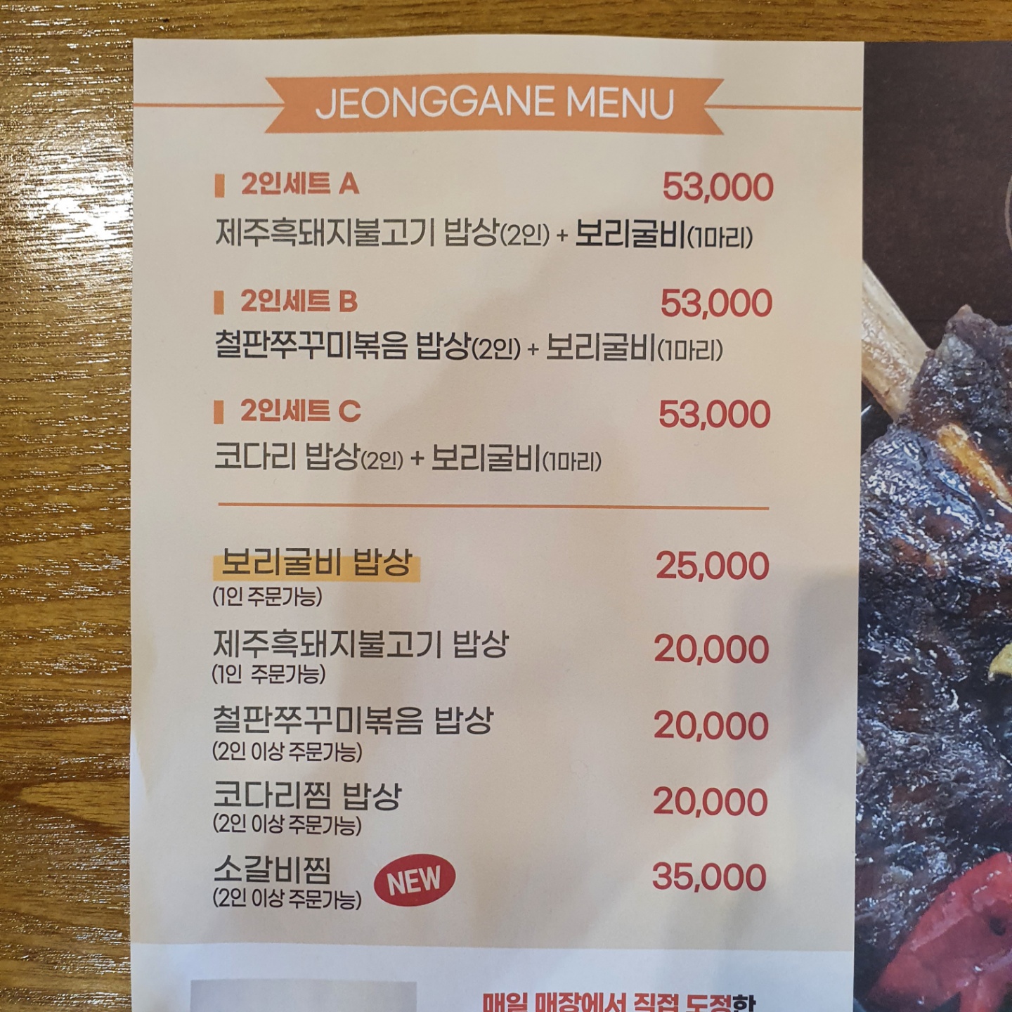 하남_미사_정가네밥상_메뉴