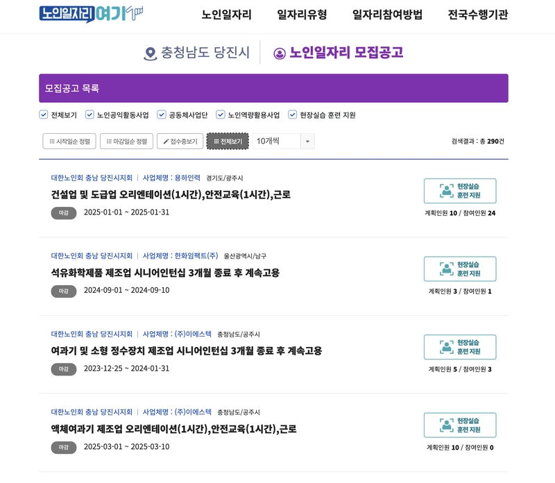 당진시-노인일자리여기-2025년7월