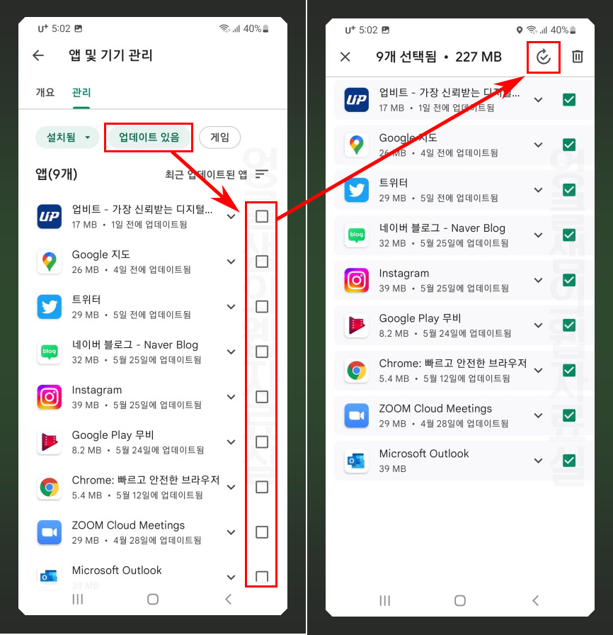 구글 플레이스토어 앱 수동 업데이트