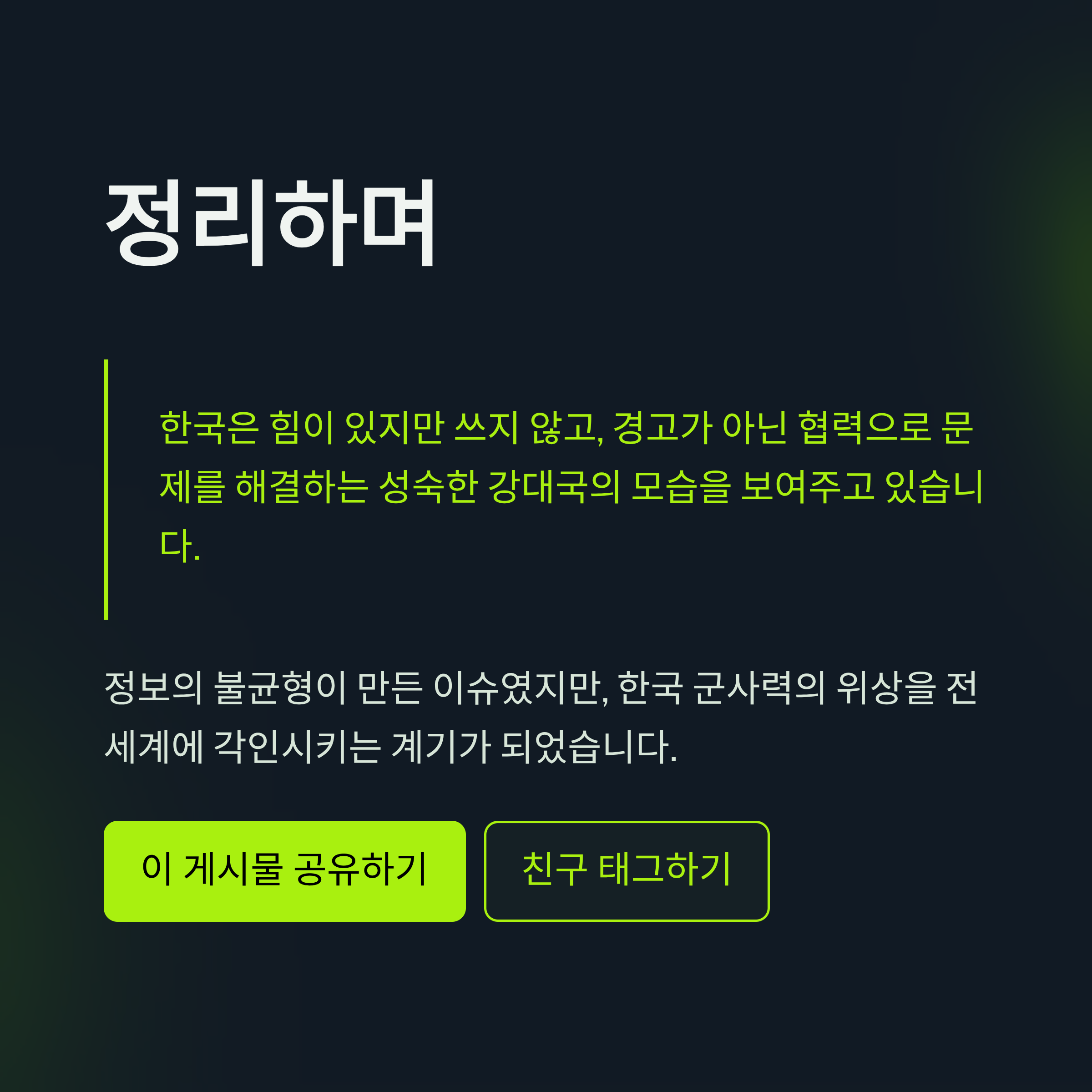 캄보디아 한국 군사력 비교 2025 — 전력 차이 몇 배일까?