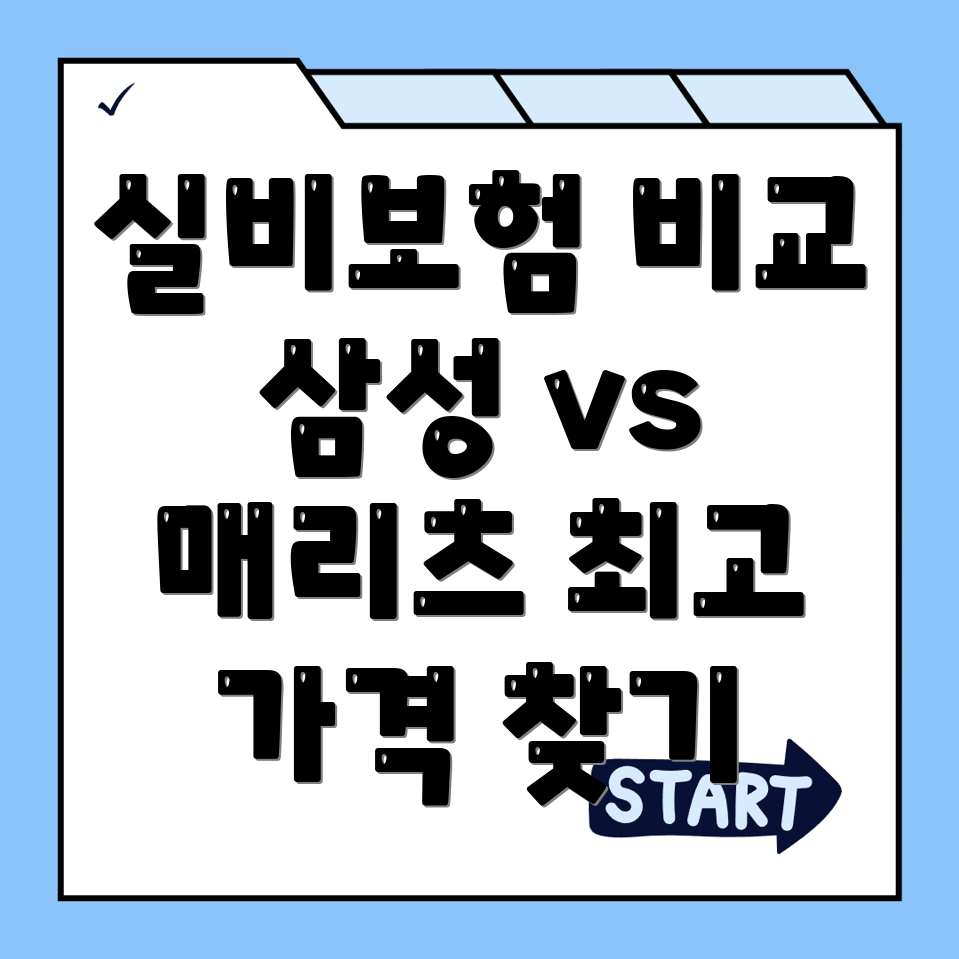 실비보험 추천