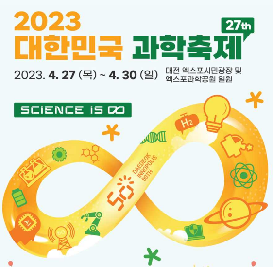 과학축제