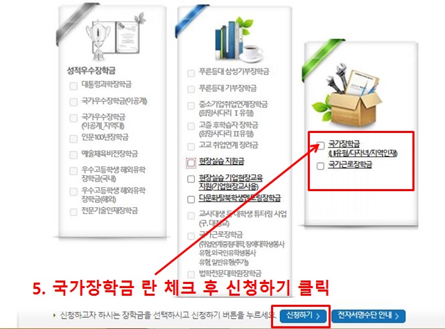 장학금 신청하기