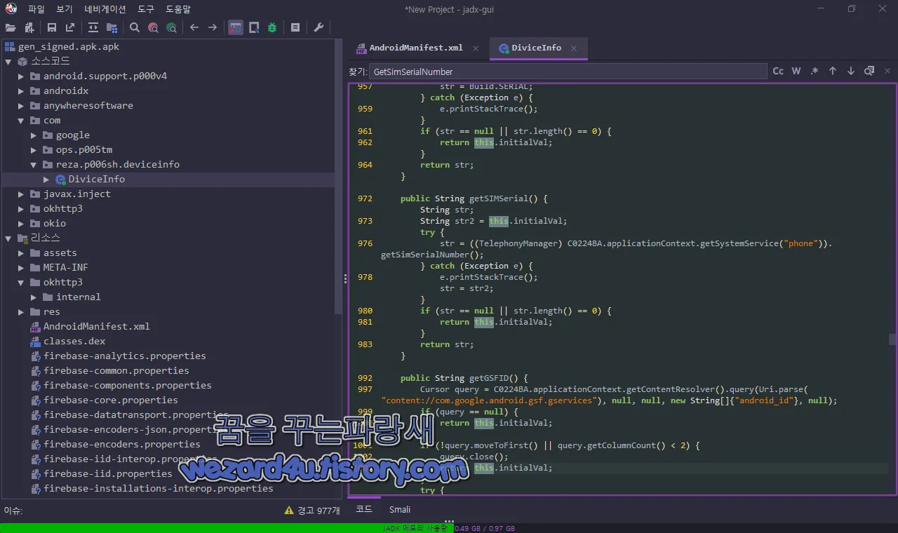 GetSimSerialNumber SIM 카드 시리얼 넘버 관련 코드