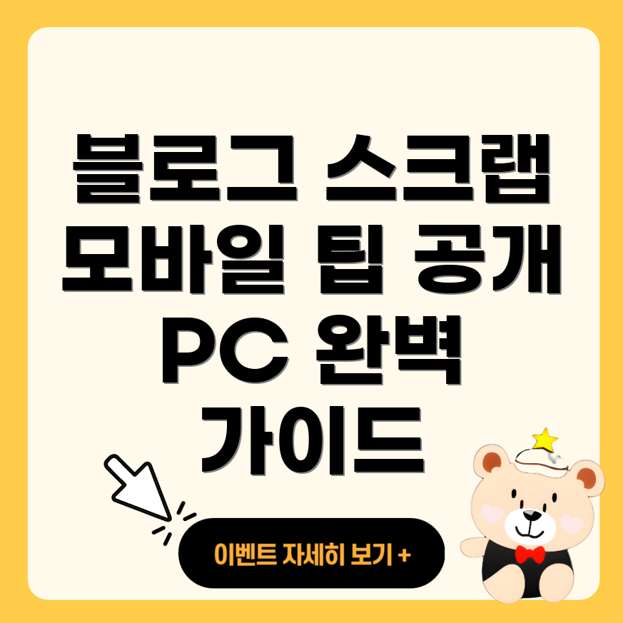 블로그 스크랩 방법