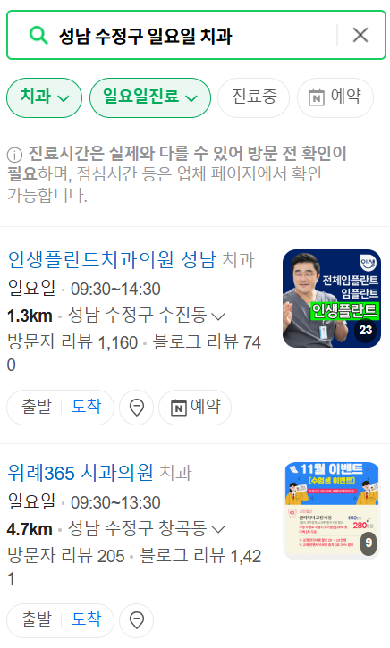 성남 수정구 일요일 문 여는 치과 목록 ❘ 공휴일 주말 야간진료 병원 ❘ 어린이치과 찾기