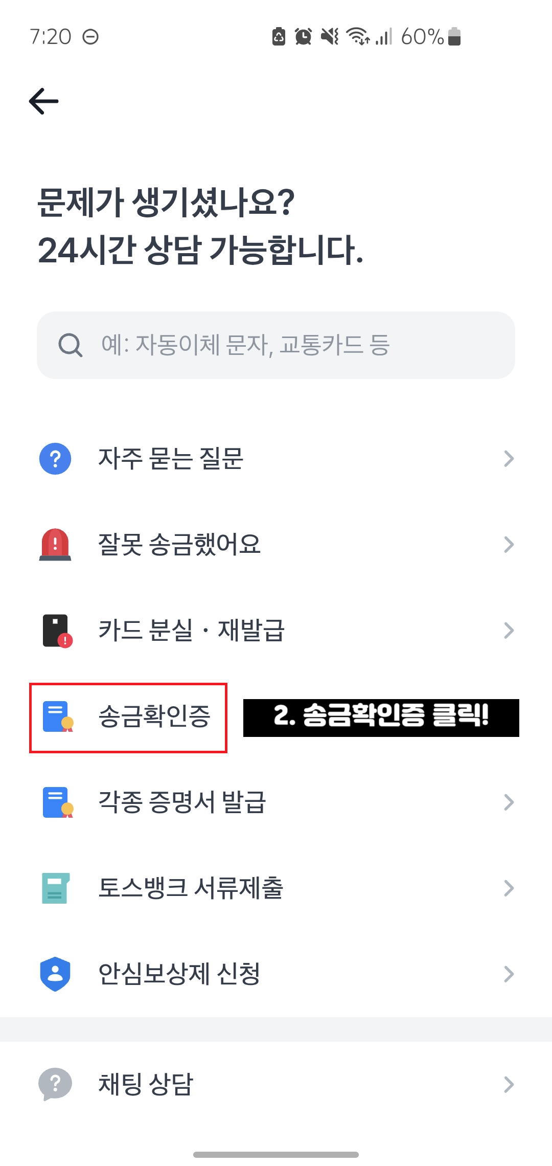 토스뱅크-이체확인증-발급방법