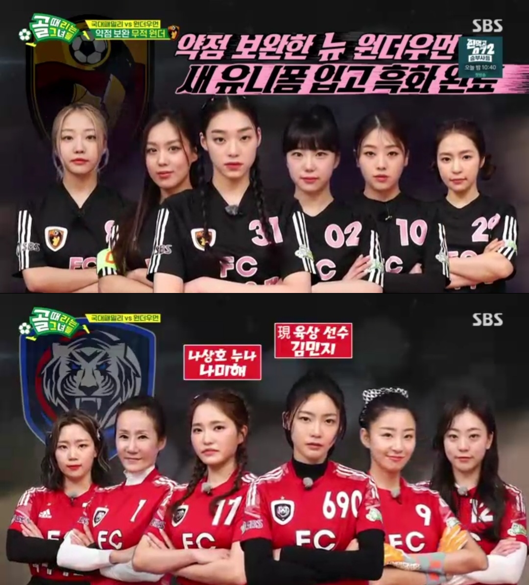 골때녀 한일전 2차전 리벤지 매치