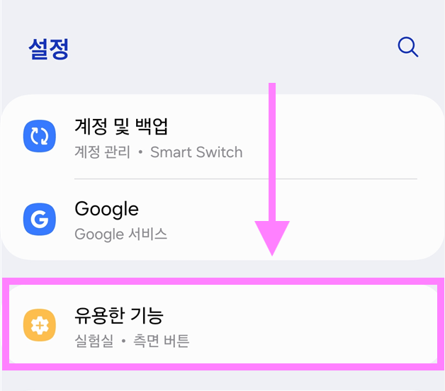 설정에서 측면 버튼 바꾸기