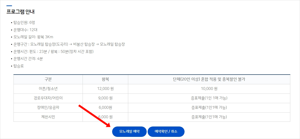 청풍호 모노레일 예약