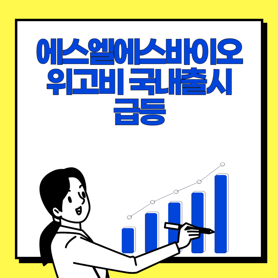 에스엘에스바이오