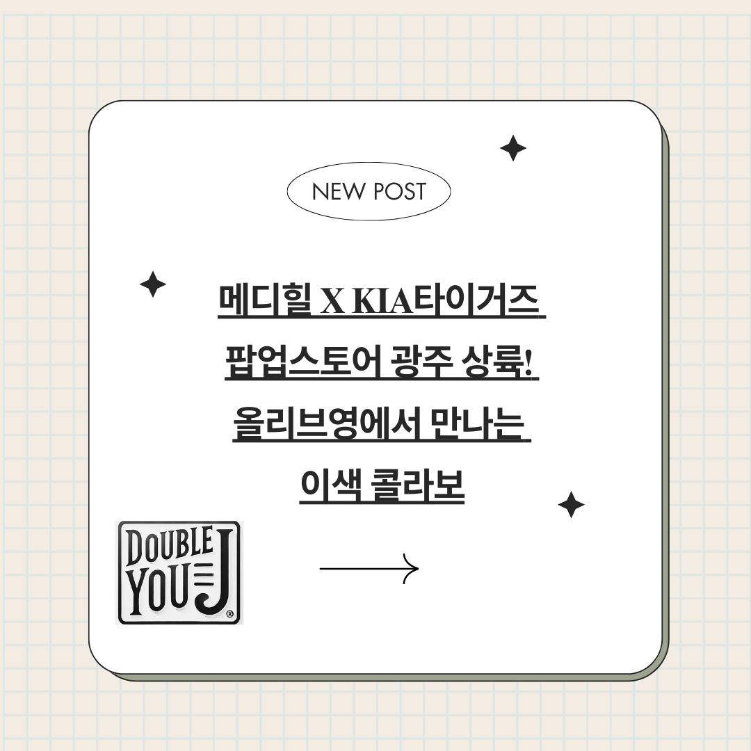 메디힐 X KIA타이거즈 팝업스토어 광주 상륙! 올리브영에서 만나는 이색 콜라보