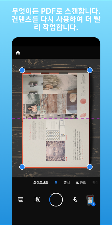 Adobe Scan, PDF 스캐너 OCR