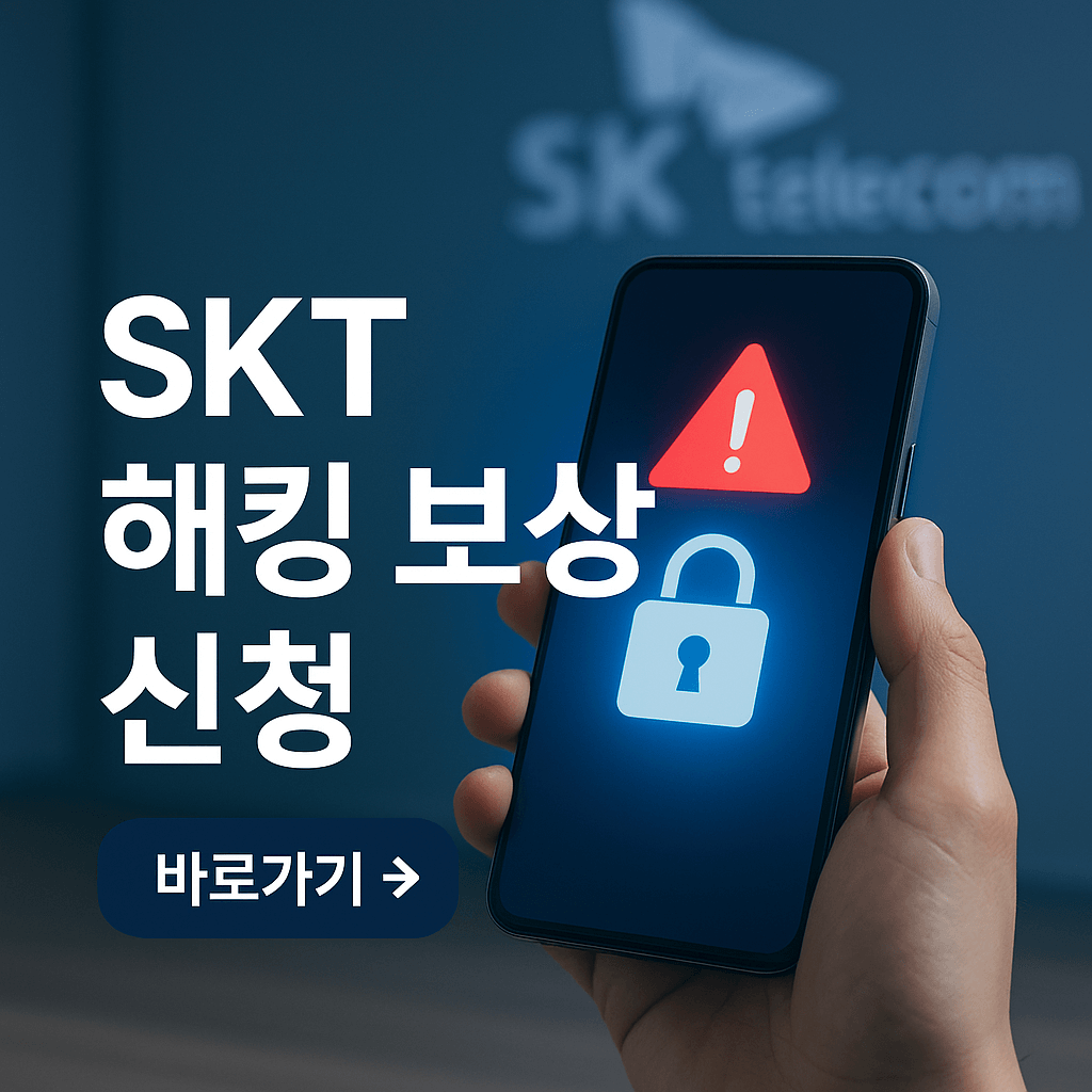 SKT텔레콤 보상 혜택 위약금