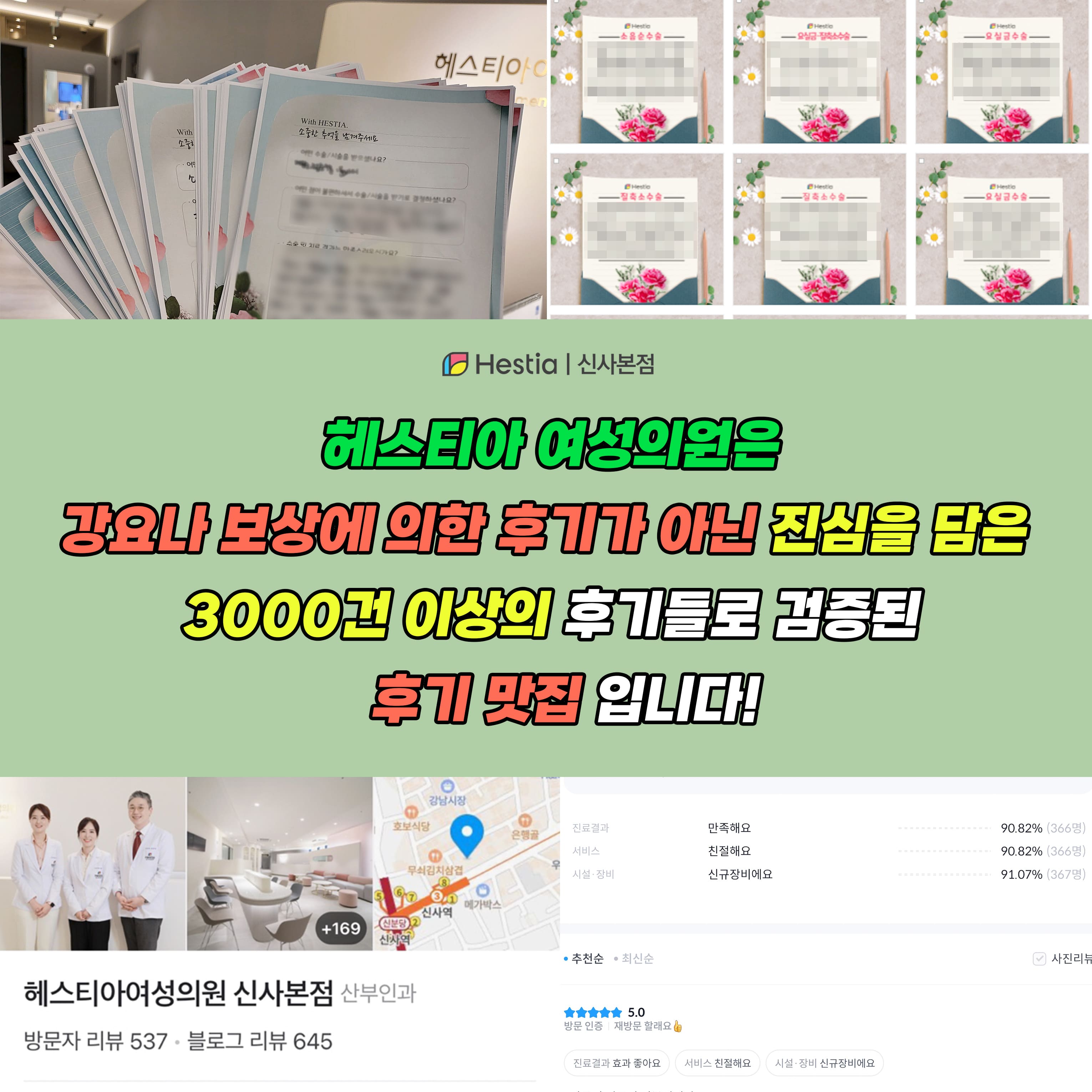 헤스티아여성의원 신사본점 진심을 담은 3000건 이상의 후기들로 검증된 후기 맛집