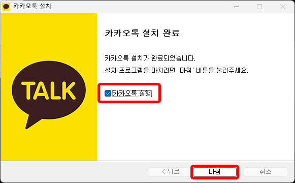 카카오톡 pc버전 설치 순서 - 7