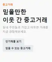 당근마켓 PC버전