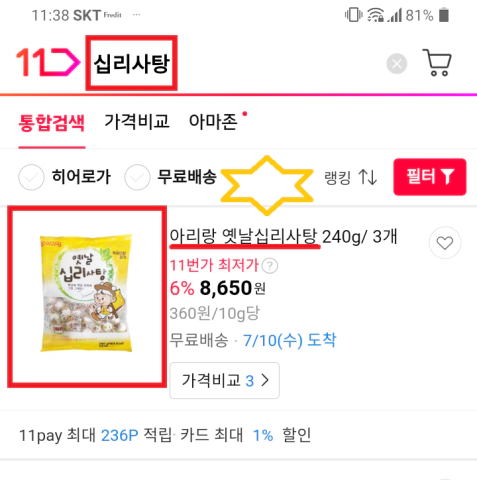 11번가-아리랑-옛날-십리사탕-240g/-3개