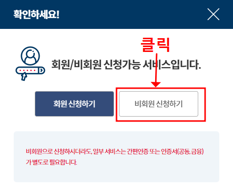 회원 / 비회원 선택