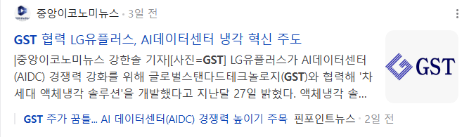 액침냉각-대장주