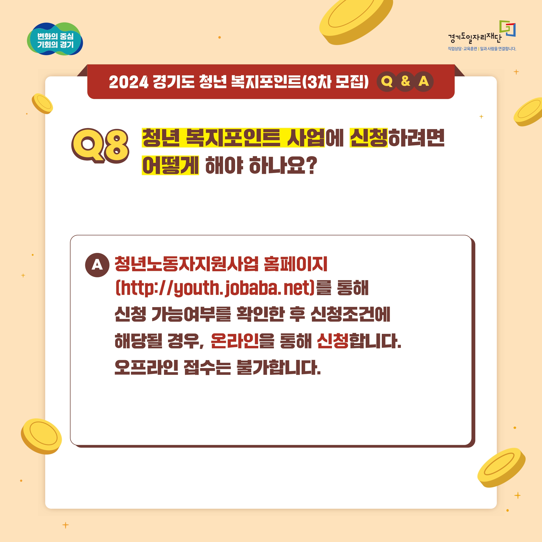 경기도 청년복지포인트 3차