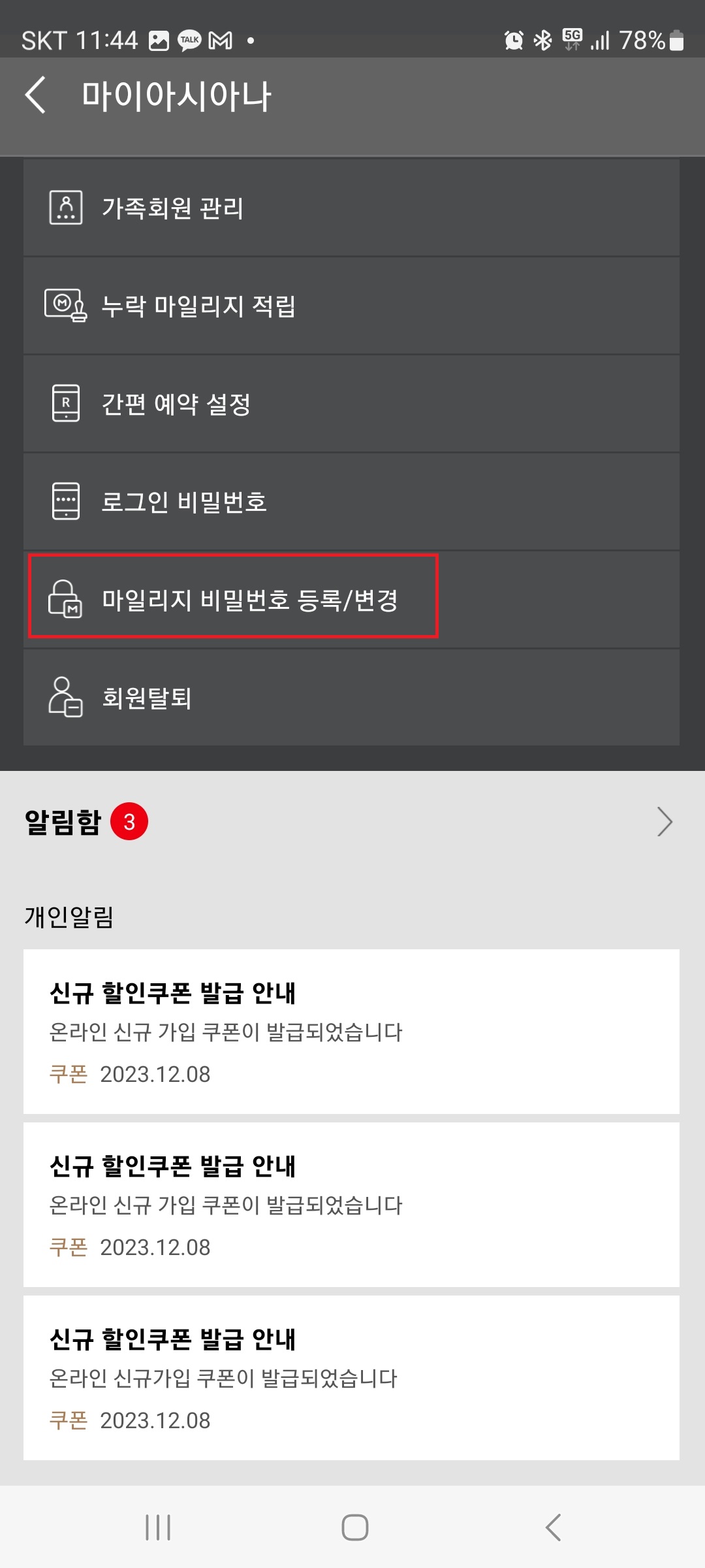 아시아나 마일리지 이마트 간단한 사용방법