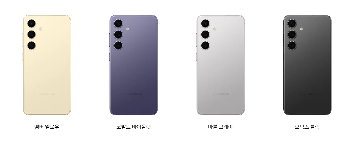 S24+ 자급제/통신사폰 색상