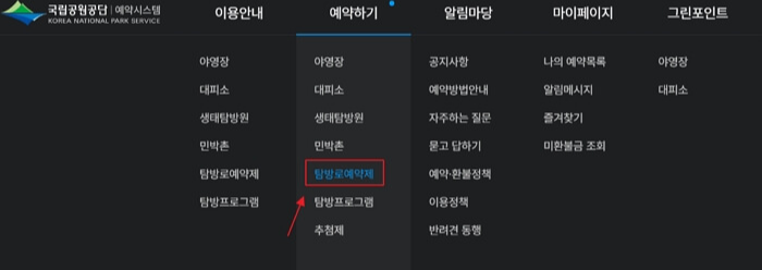 지리산 노고단 사전예약하기