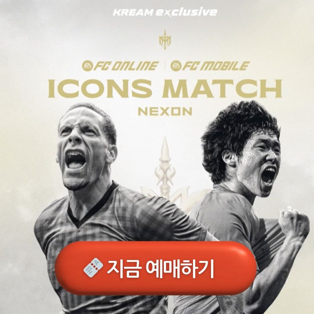 아이콘 매치 예매