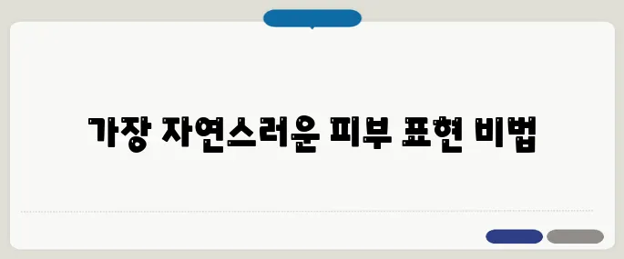 에스티 로더 더블웨어 파운데이션 효과 실전 팁만 담았어요