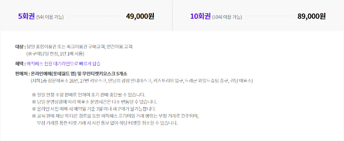 매직패스요금
