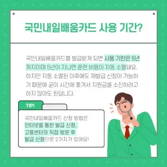 재직자 내일배움카드 미수령 시 대처법 5가지_25