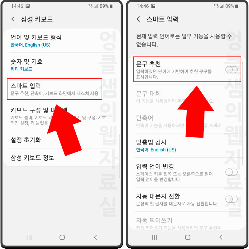 갤럭시 스마트 입력 설정