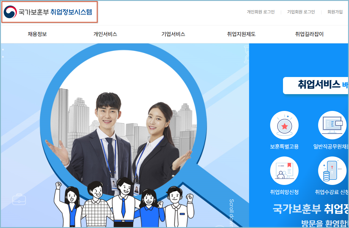 국가보훈처-취업정보시스템-홈페이지