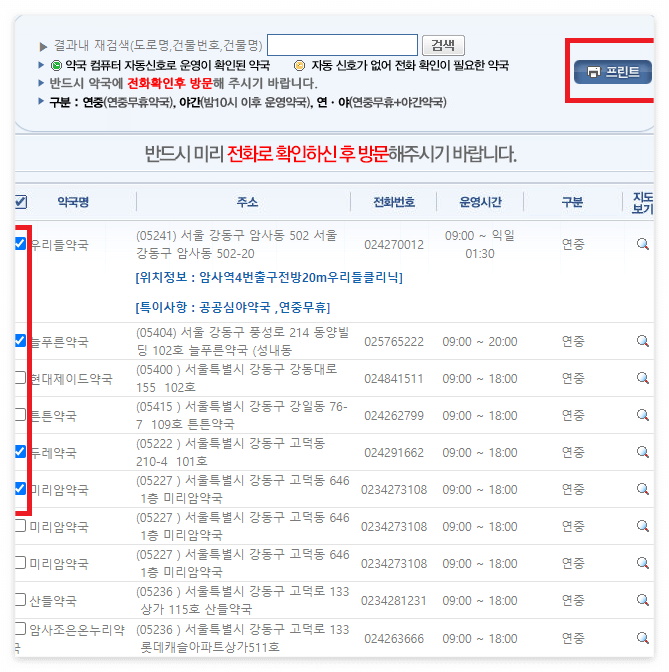 약국리스트-프린트