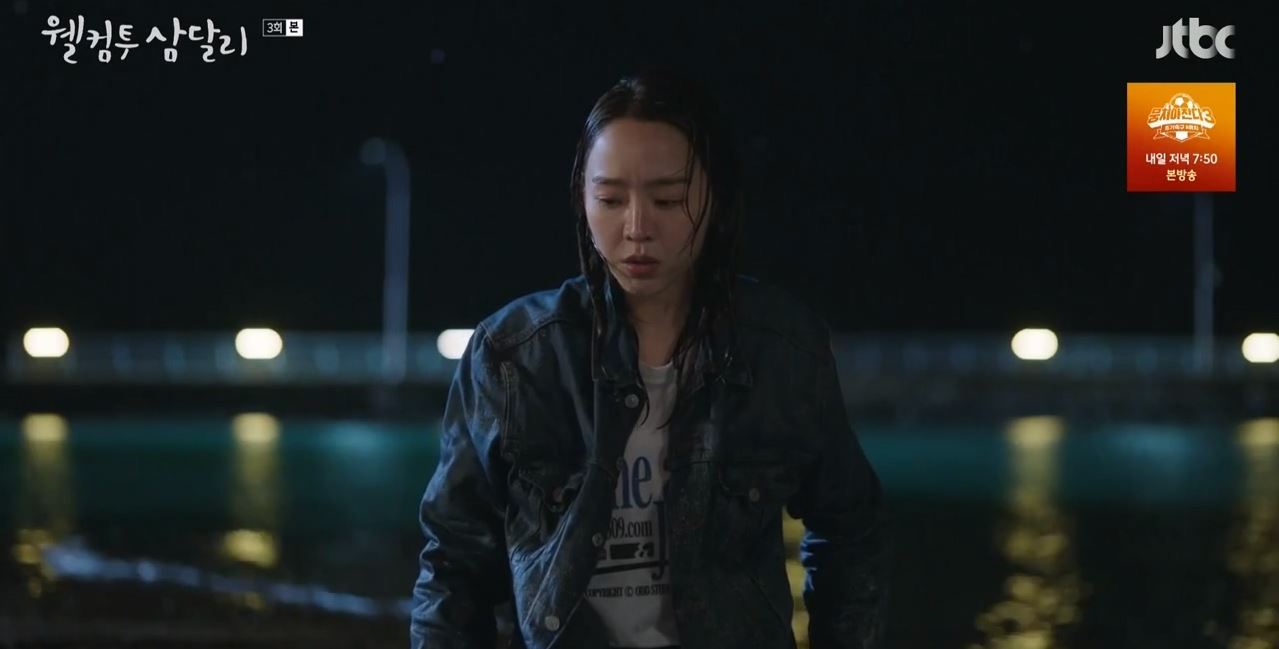 웰컴투삼달리_3회