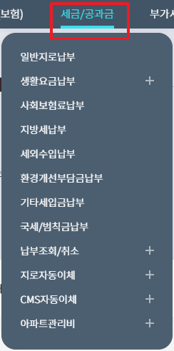 새마을금고 공과금 지방세 납부