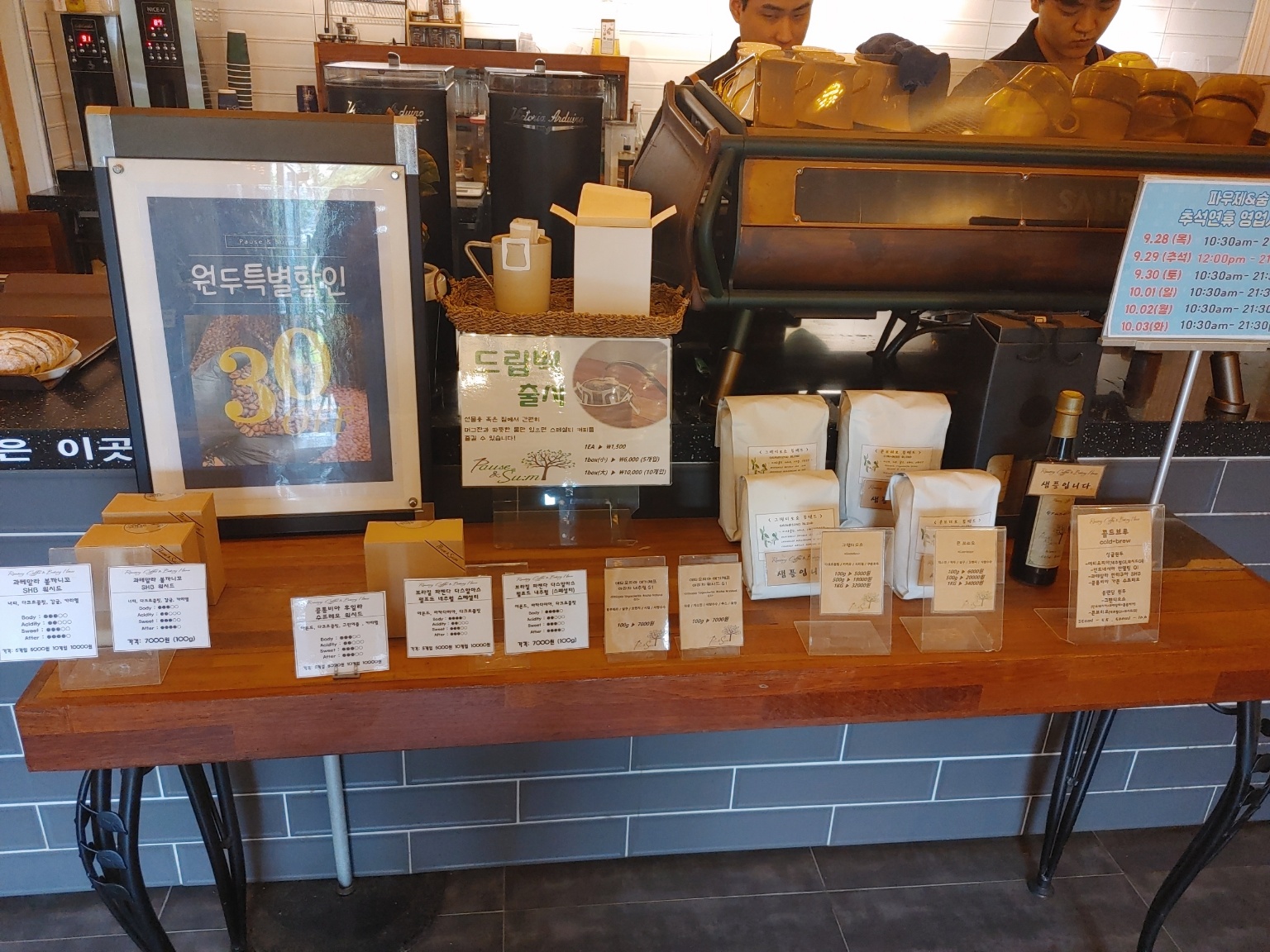 파우제앤숨 카페 원두판매