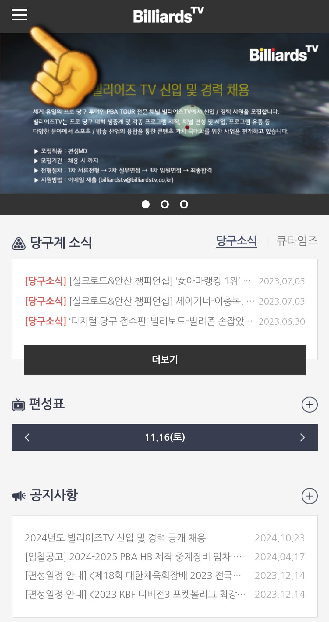 빌리어즈tv-편성표-및-채널번호-안내-메인-페이지의-왼쪽-상단의-三줄을-클릭합니다.