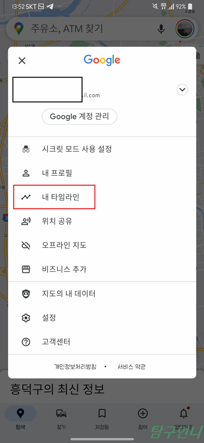 구글 타임라인 모바일앱
