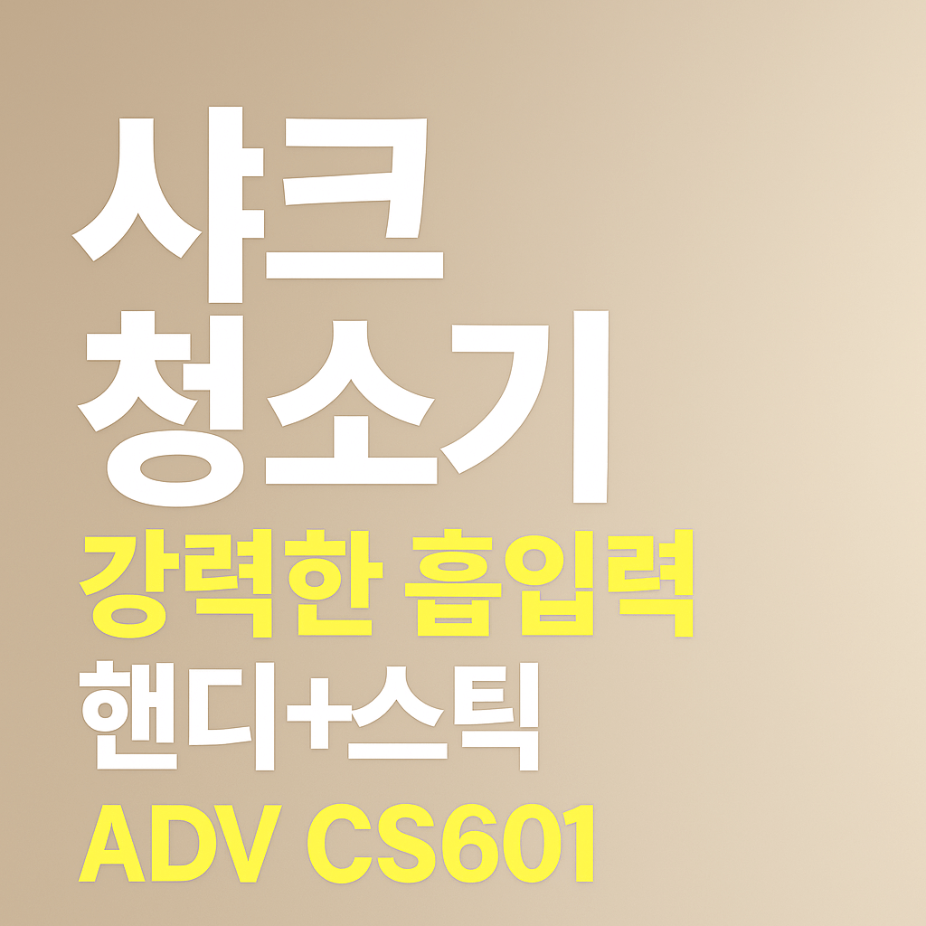 샤크 청소기 무선 핸드+스틱청소기