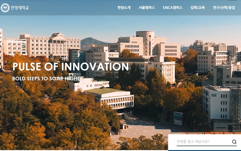 한양대학교 공식 사이트 메인 화면