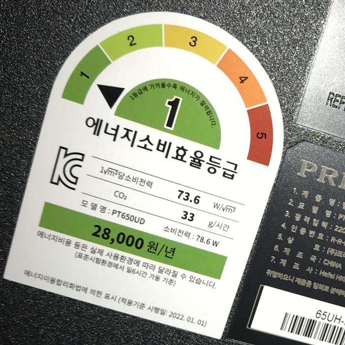 프리즘 tv 에너지소비효율등급